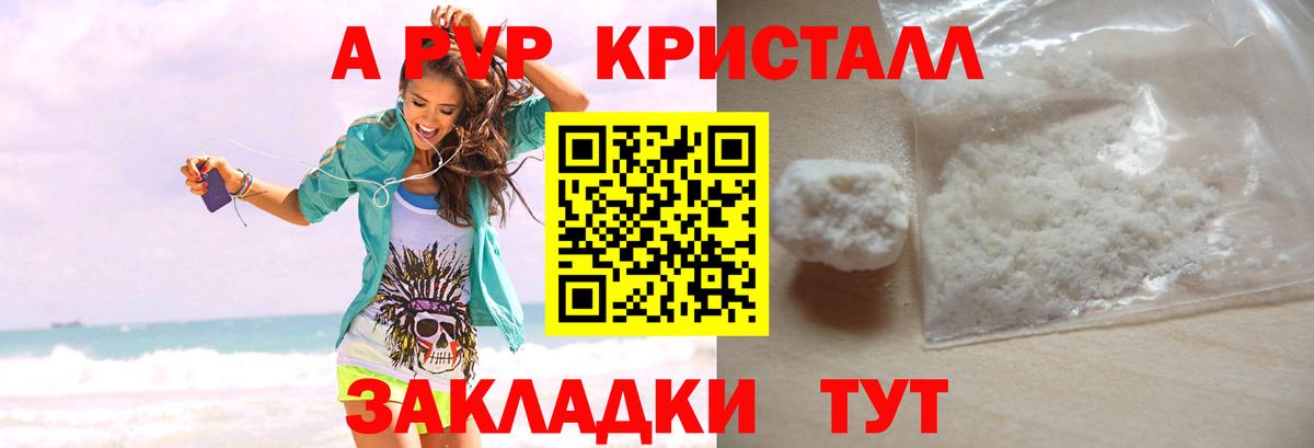 APVP  Вход с VPN  Тимашёвск  A-PVP мука  Alfa_PVP крисы CK 