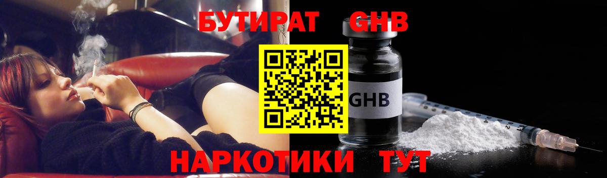 БУТИРАТ  Бутират жидкий экстази  Вход с VPN  Тимашёвск 