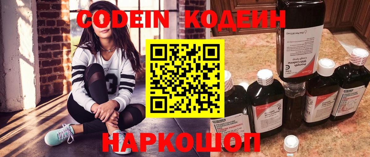 Кодеин Purple Drank Тимашёвск