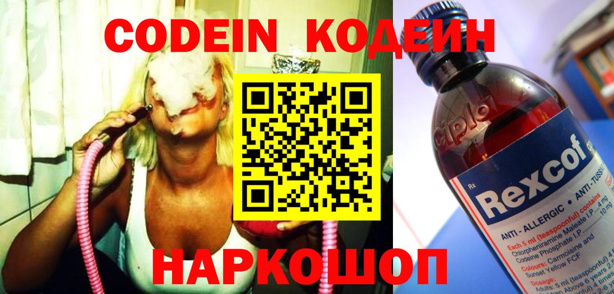 Кодеиновый сироп Lean Purple Drank  Вход с VPN  Тимашёвск 