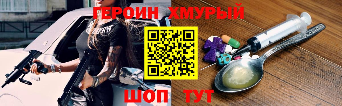 ГЕРОИН  Вход с VPN  Тимашёвск  ГЕРОИН VHQ 