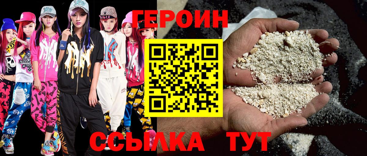 ГЕРОИН Heroin Тимашёвск