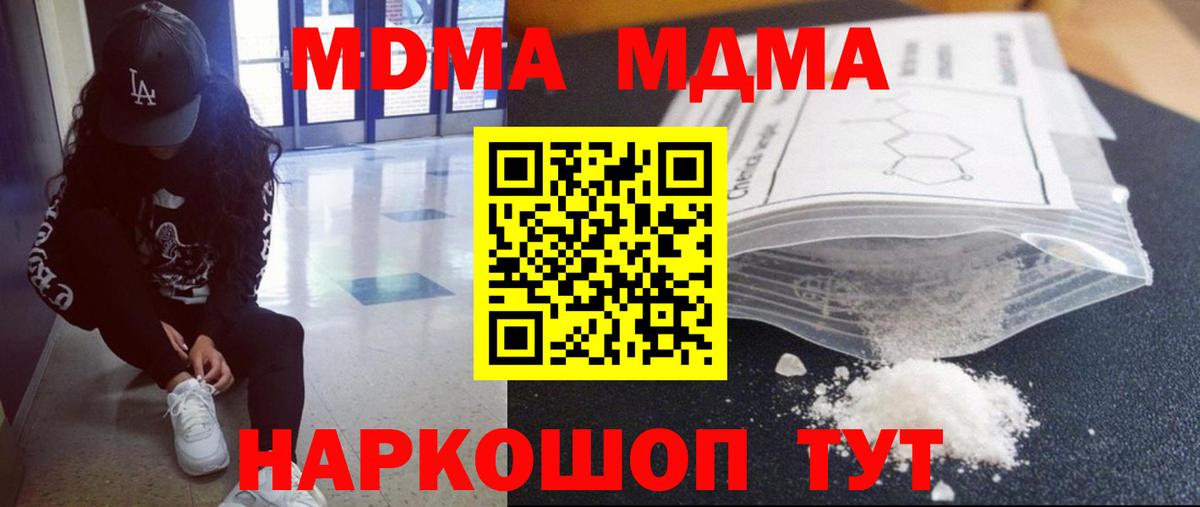 MDMA молли  Вход с VPN  МДМА VHQ  Тимашёвск 