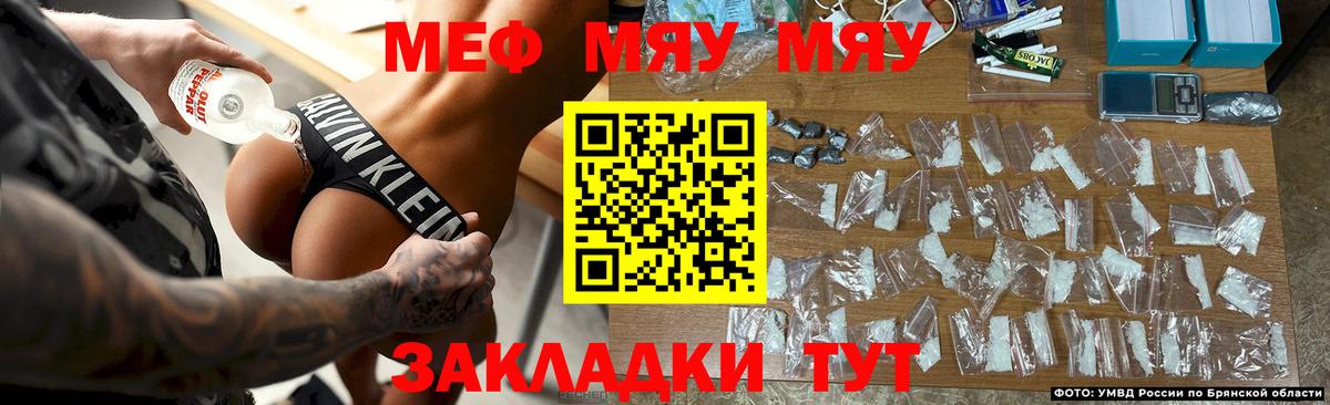 Меф мяу мяу кристаллы Тимашёвск