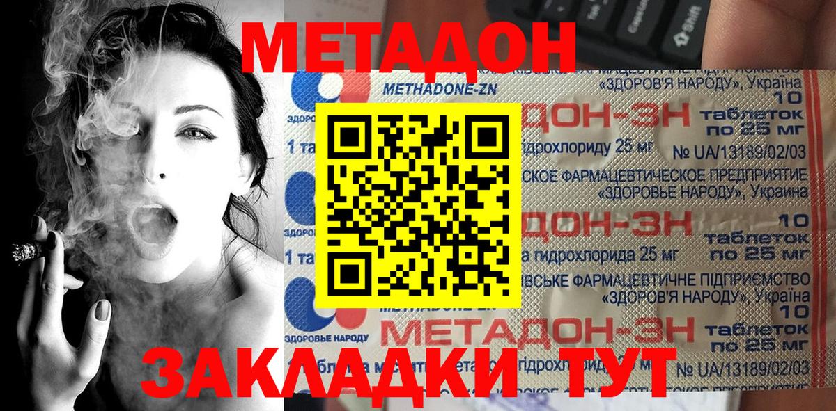 МЕТАДОН VHQ  МЕТАДОН мёд  сайты даркнета наркотические препараты  Тимашёвск  Вход с VPN 