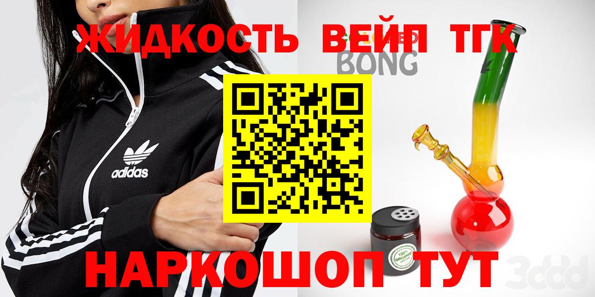 Тимашёвск  ТГК концентрат  Вход с VPN  Дистиллят ТГК жижа 